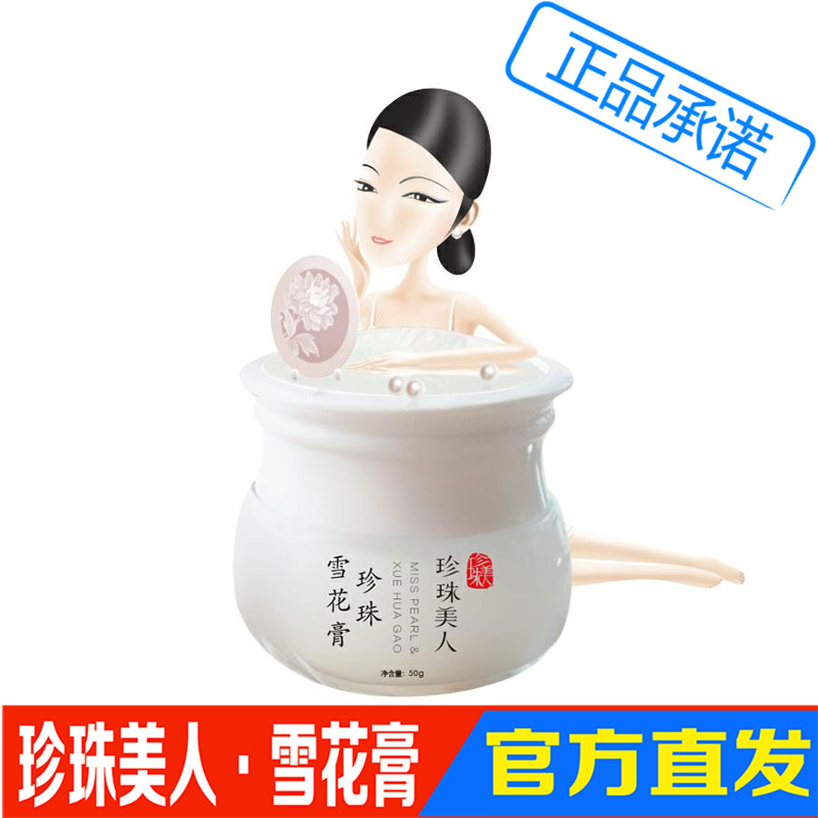 珍珠美人清爽雪花膏官方正品乳液温和补水保湿面霜提亮肤色淡痘国