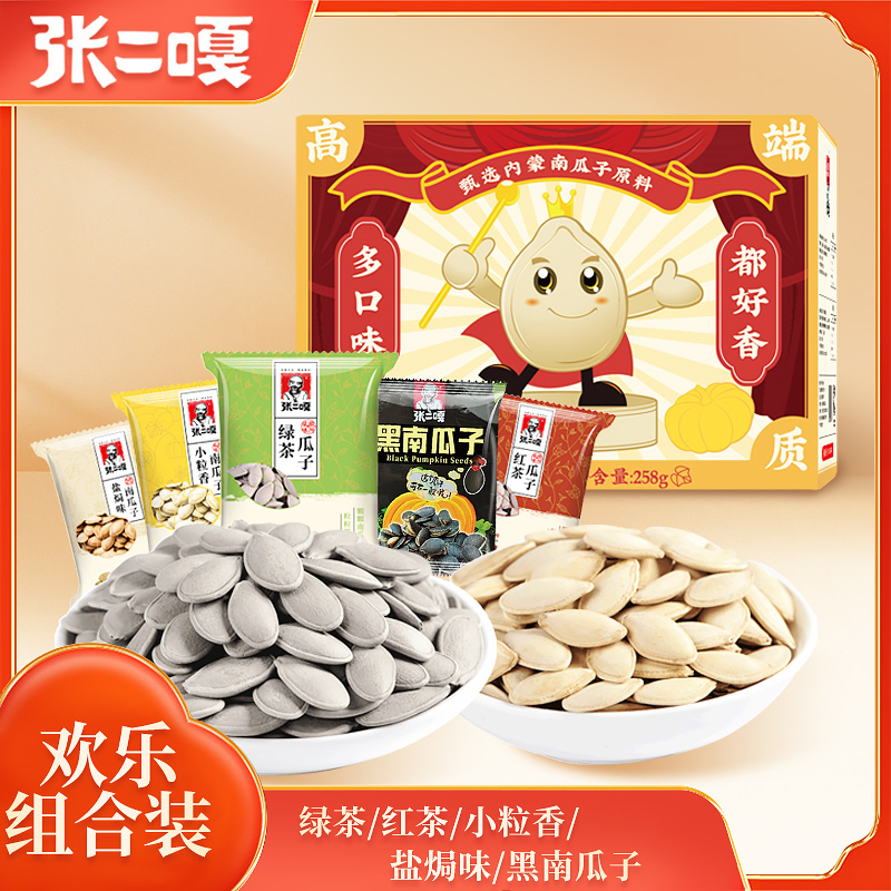 张二嘎五口味组合南瓜子原味盐焗绿茶红茶黑南瓜子礼盒休闲零食