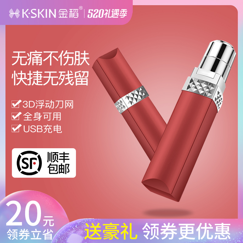 金稻脫毛儀剃毛器私處男女去腋毛神器陰毛修剪器電動刮毛刀除毛機