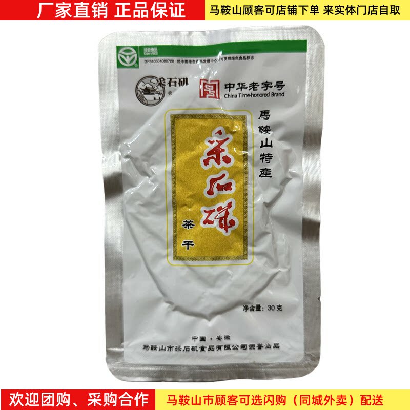 采石矶茶干原味铝膜袋装【100袋 】（30克/袋）马鞍山特产豆腐干
