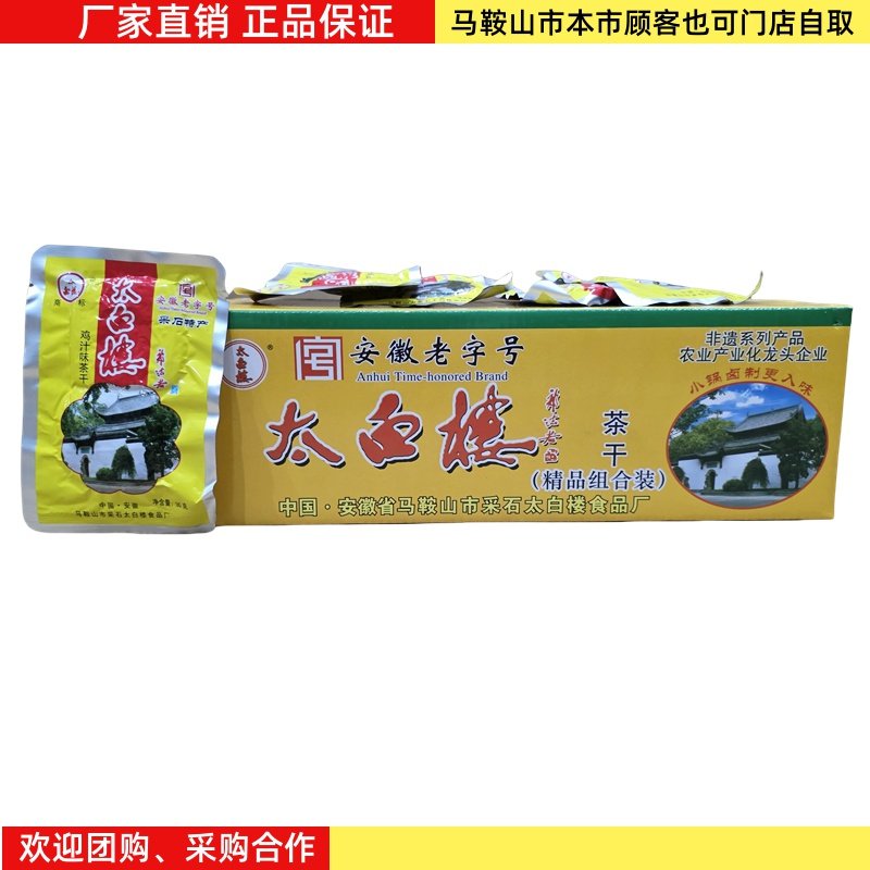 马鞍山特产太白楼茶干整箱80袋 30克/袋铝膜袋装多口味混搭