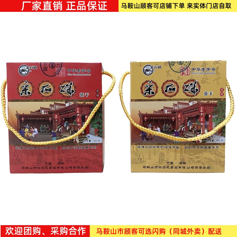 厂家直销采石矶茶干礼盒【2盒】（10袋/盒）马鞍山特产豆腐干