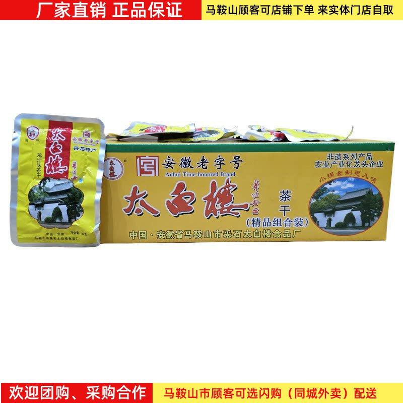 马鞍山特产太白楼茶干整箱80袋 30克/袋铝膜袋装多口味混搭