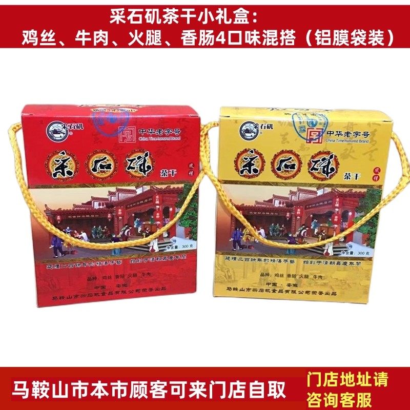 厂家直销采石矶茶干礼盒【2盒】（10袋/盒）马鞍山特产豆腐干