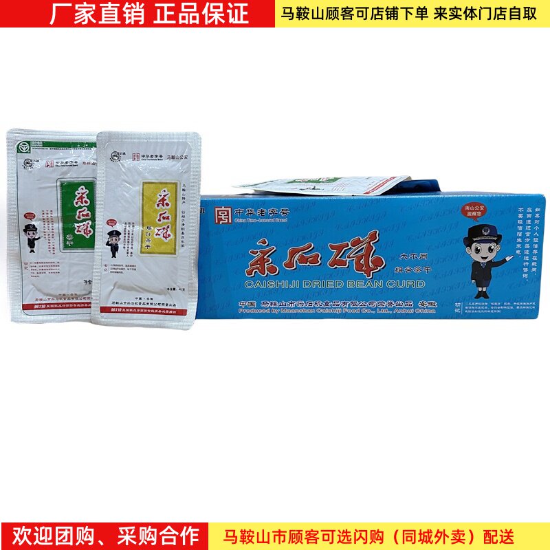 马鞍山特产采石矶茶干原味鸡汁牛肉整箱60袋（40克/袋）