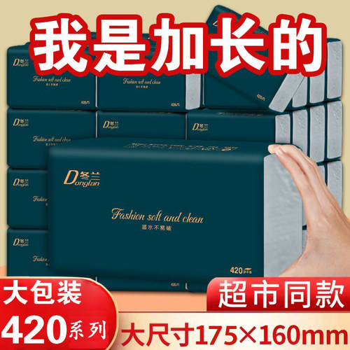 冬兰大规格实惠装餐巾婴儿抽纸