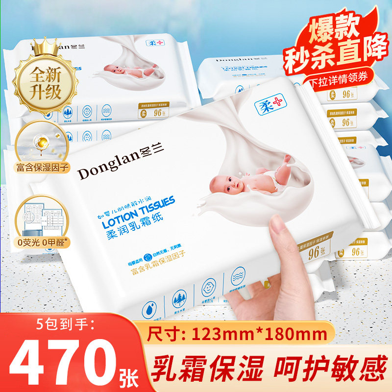 冬兰保湿云柔巾婴儿专用乳霜纸便携装柔纸巾宝宝家庭抽纸卫生纸,洗护清洁剂/卫生巾/纸/香薰,保湿纸巾/乳霜纸/云柔巾,淘宝优惠券,粉丝福利购,淘宝优惠卷