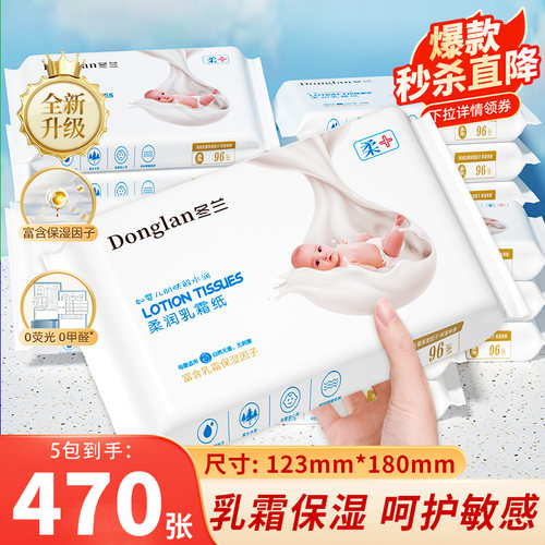 保湿云柔巾婴儿专用乳霜纸柔纸巾