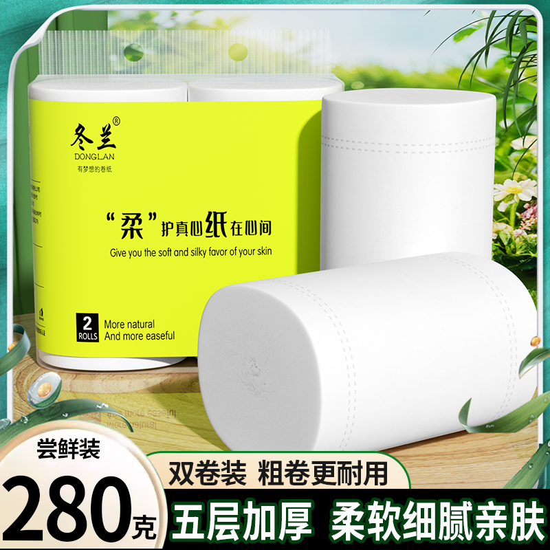冬兰卷纸卫生纸家用实惠装整箱纸巾厕所专用无芯大卷厕纸手纸