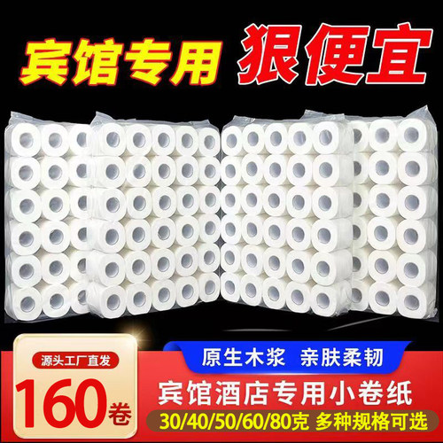 宾馆厕所用纸宾馆小卷空心厕所纸