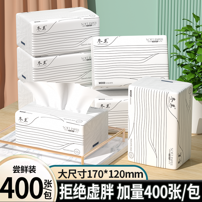 400张抽纸家用装餐巾纸