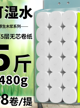 5斤卫生纸卷纸家用实惠装大卷擦手纸厕纸无芯卷筒纸厕所专用纸巾