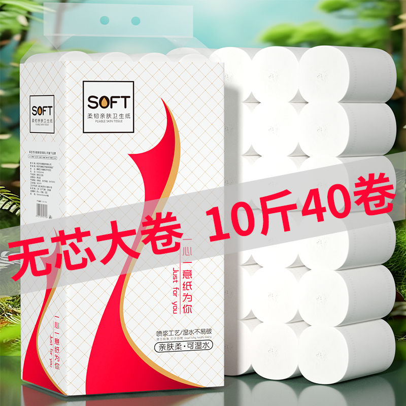 40卷大卷纸家用实惠装