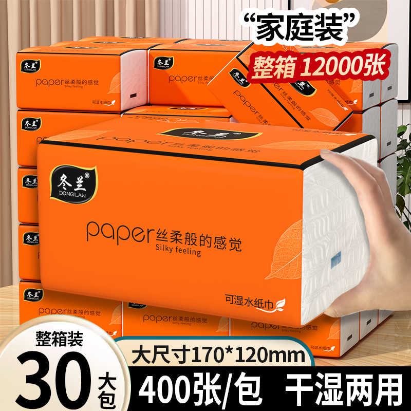 冬兰400张抽纸家用实惠装轻柔触感干湿两用整箱纸巾餐巾纸面巾纸,洗护清洁剂/卫生巾/纸/香薰,家用擦手纸,淘宝优惠券,粉丝福利购,淘宝优惠卷