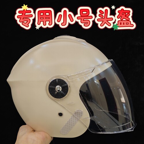 成人小号头盔防风秋冬款48-54