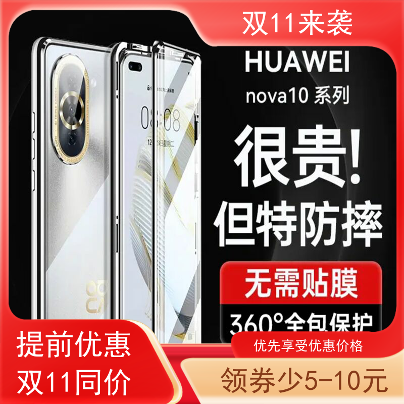 华为nova10Pro磁吸双面手机壳