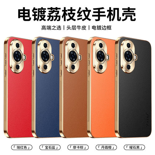 nova11ultra手机壳素皮小羊皮