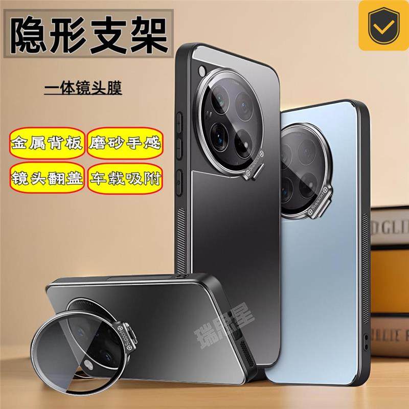 隐形支架全包手机壳金属