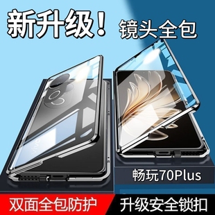 适用荣耀畅玩70Plus手机壳新款 LOG AN00双面玻璃透明畅享70带磁吸卡扣plus金属壳膜一体保护套 自带镜头膜