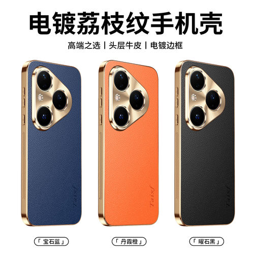 pura70pro手机壳素皮小羊皮高级