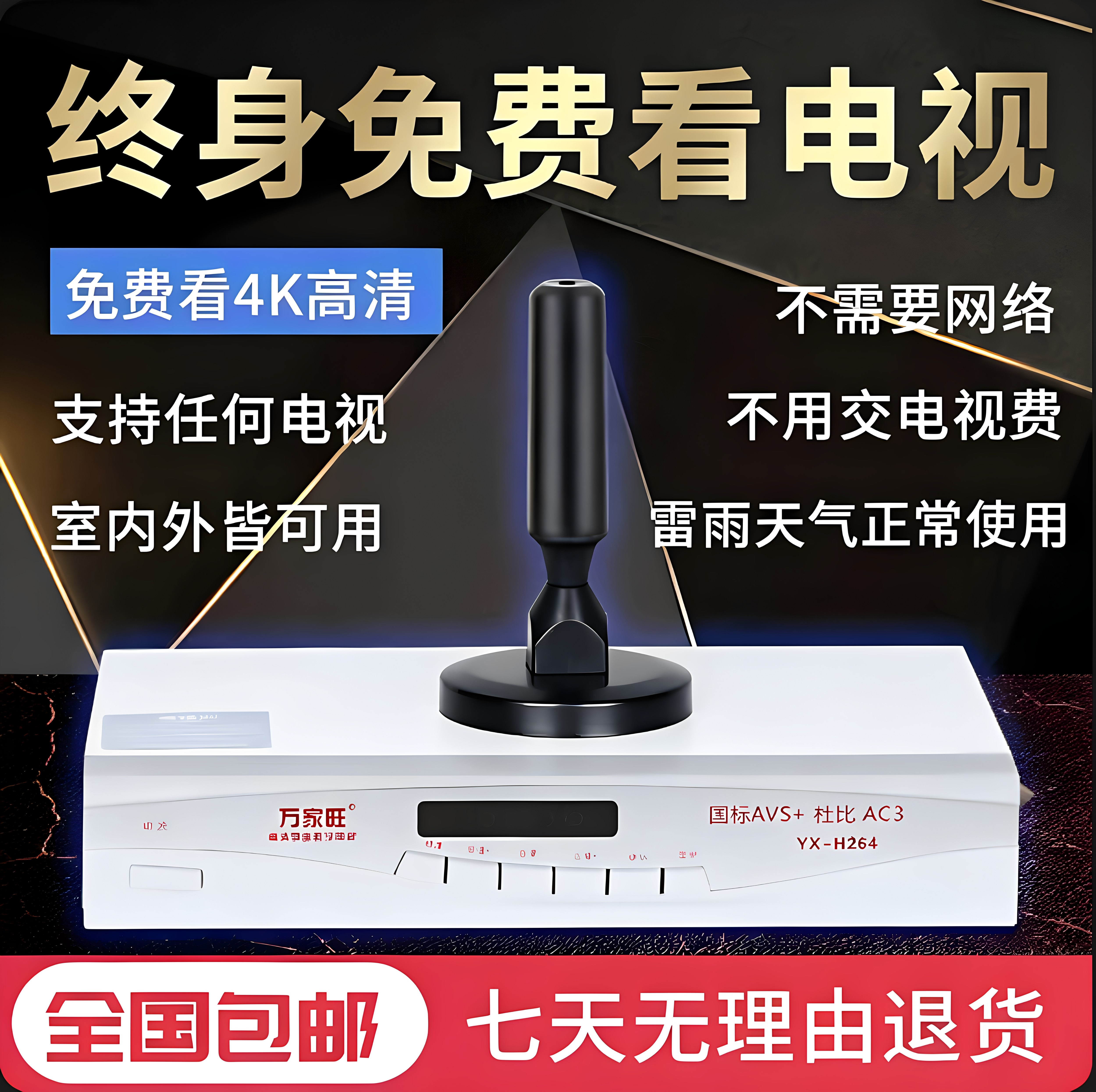 电视天线地面波数字家用室内无线高清通用信号接收器机顶盒农村