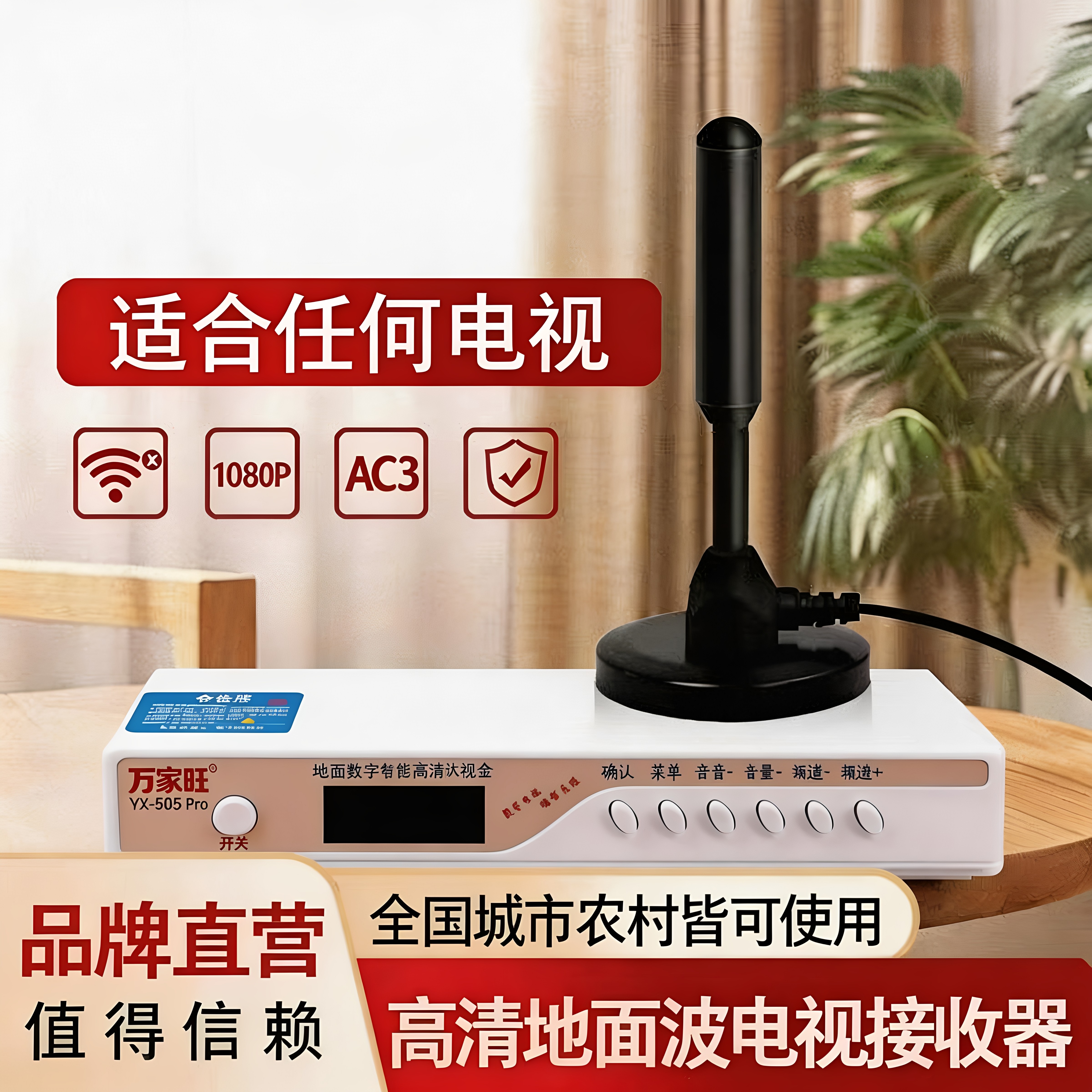 通用机顶盒农村无网络看电视免费接收神器城市楼室内天线电视天线