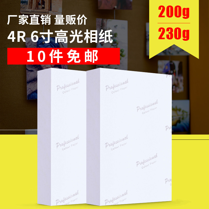 相紙6寸5寸7寸A6A5 230g高光藍牙打印機彩色噴墨打印照片紙180克在類目 辦公設備/耗材/相關服務, 辦公用紙, 相片紙中 - 來自Buy2taobao.com提供專業的淘寶代購服務