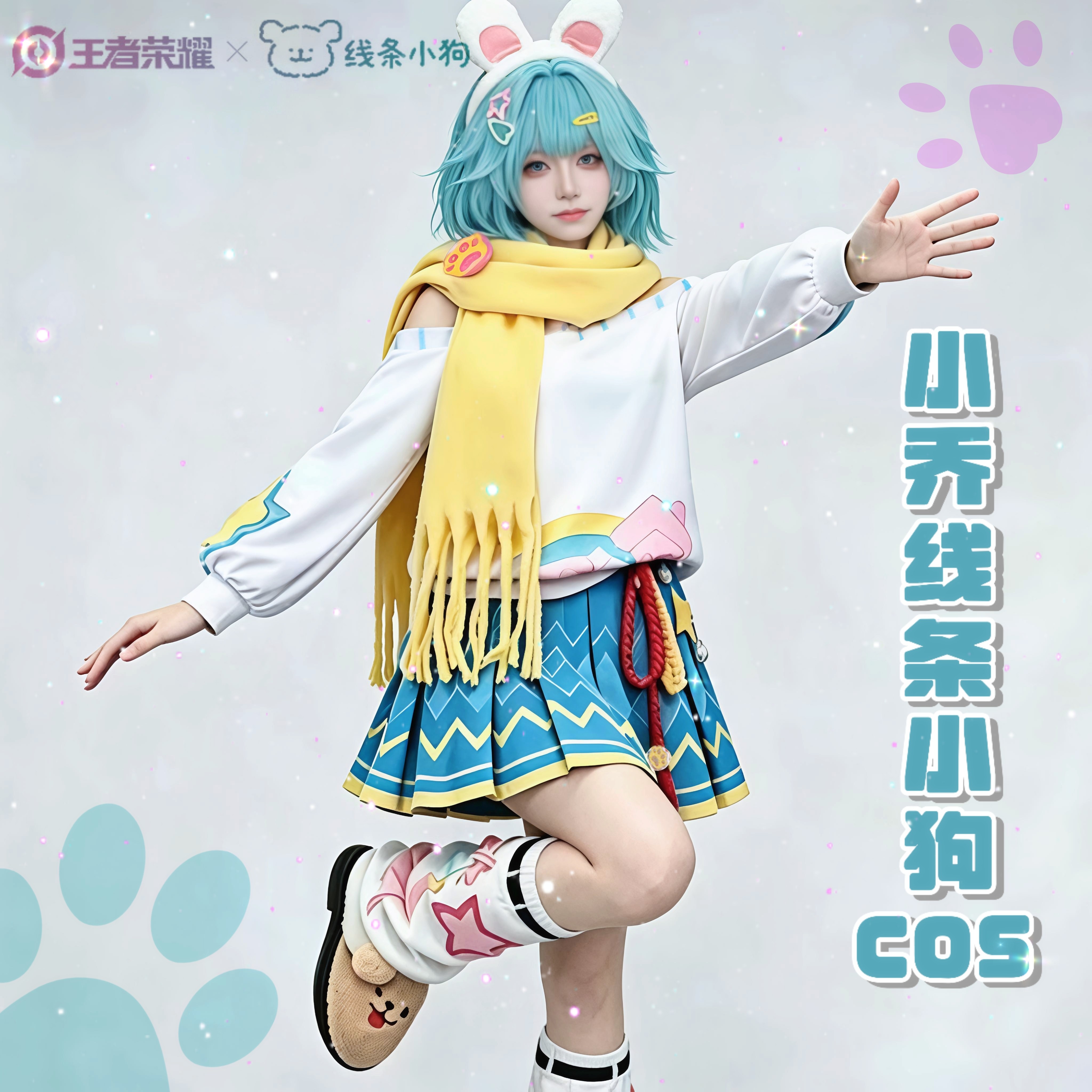 王者荣耀cos衣服小乔线条狗联名cosplay套装女英雄假发小学生儿童