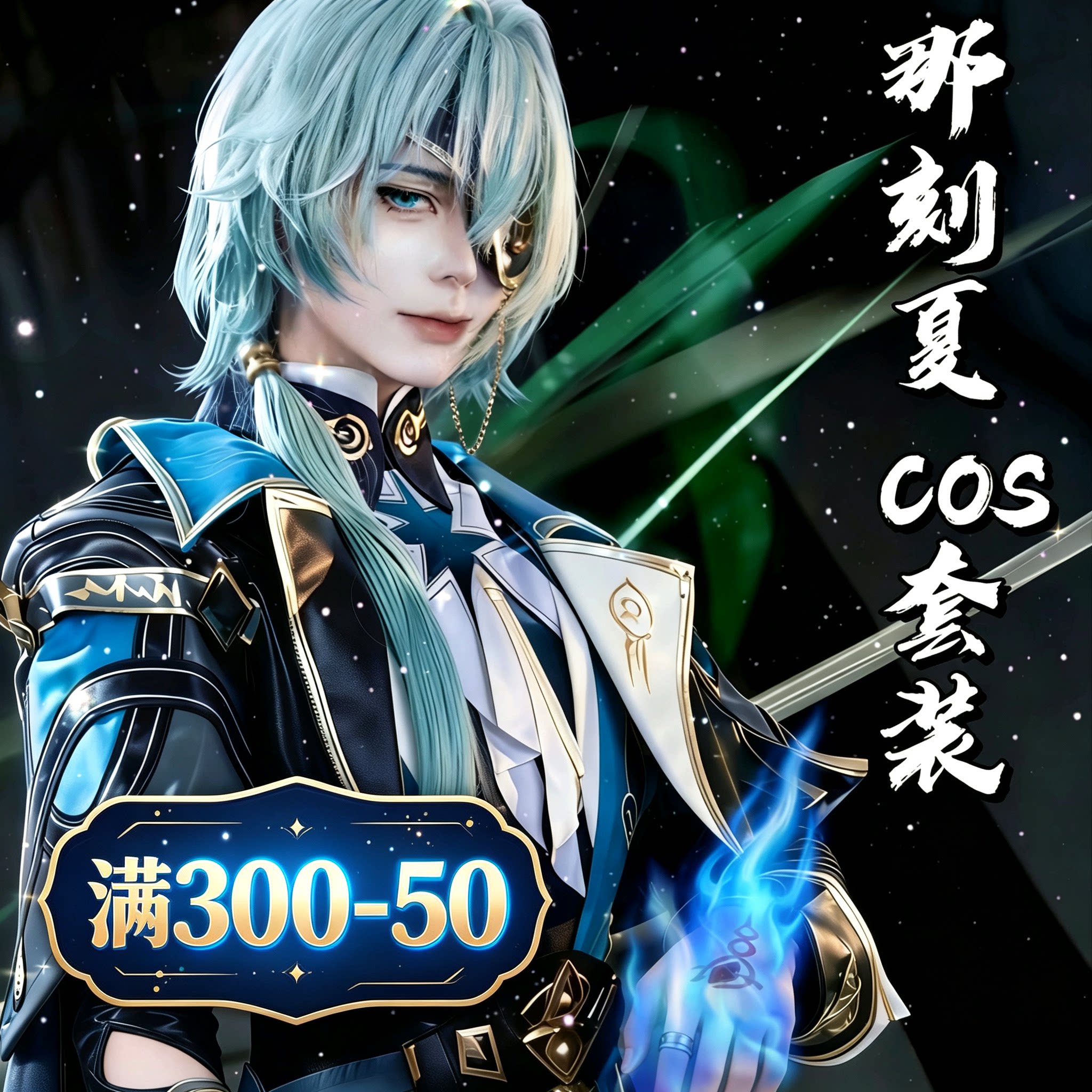 崩坏星穹铁道cos服那刻夏cosplay套装翁法罗斯男角色假发儿童周边