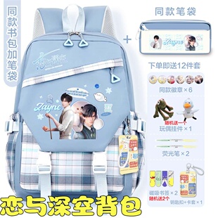 恋与深空周边痛包笔袋祁煜联名吧唧背包秦彻双肩包小学生书包官方
