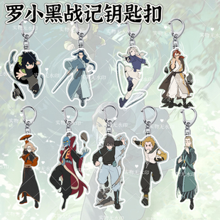 罗小黑战记钥匙扣无限小黑猫书包挂件小学生周边摆件鹿野师姐联名