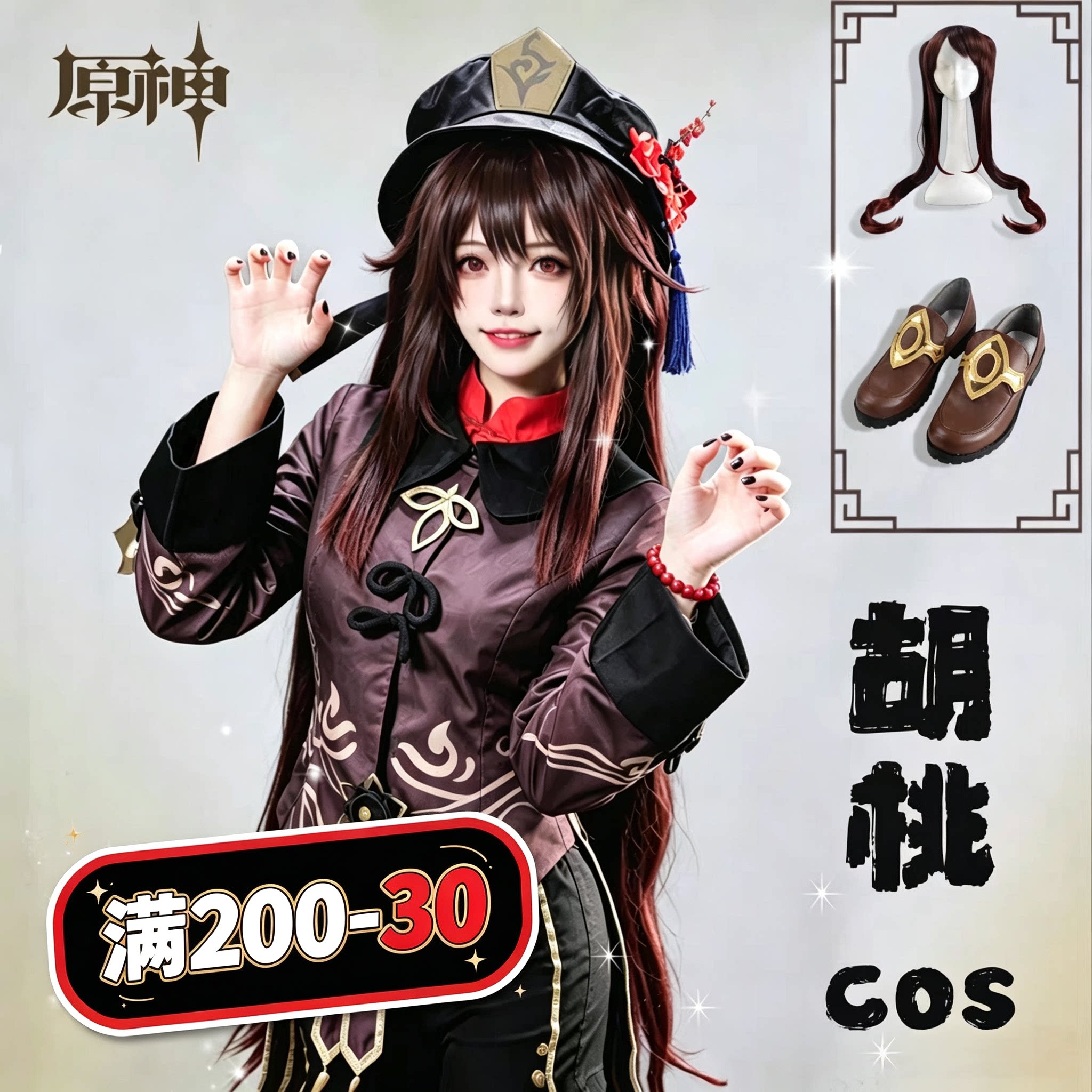 原神cos服胡桃cos服装周边假发联名鞋子小学生女角色服装武器儿童