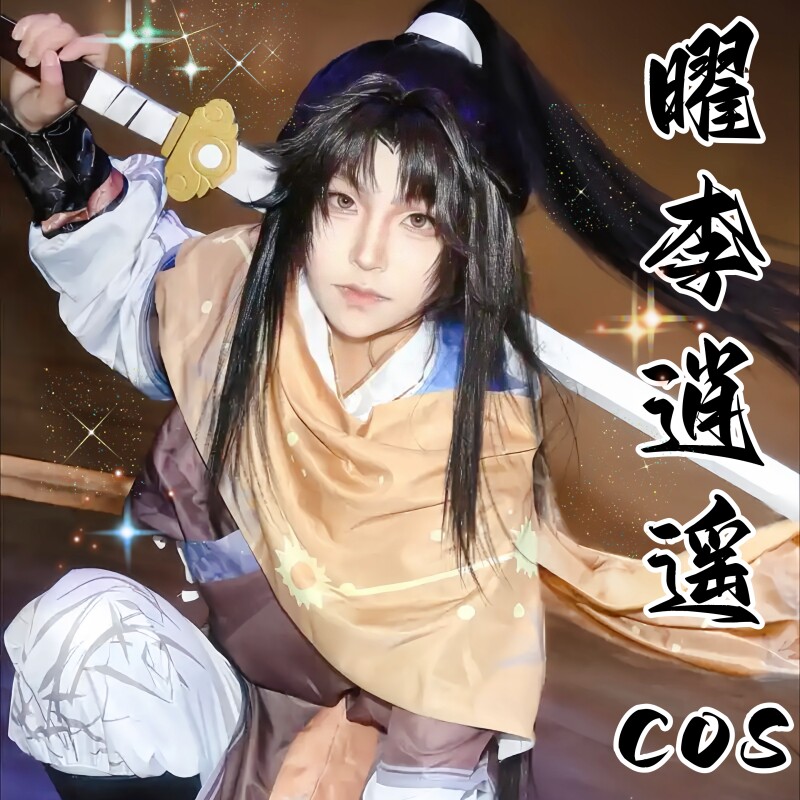 王者荣耀cos服曜李逍遥cosplay套装仙剑奇侠假发男英雄儿童小学生