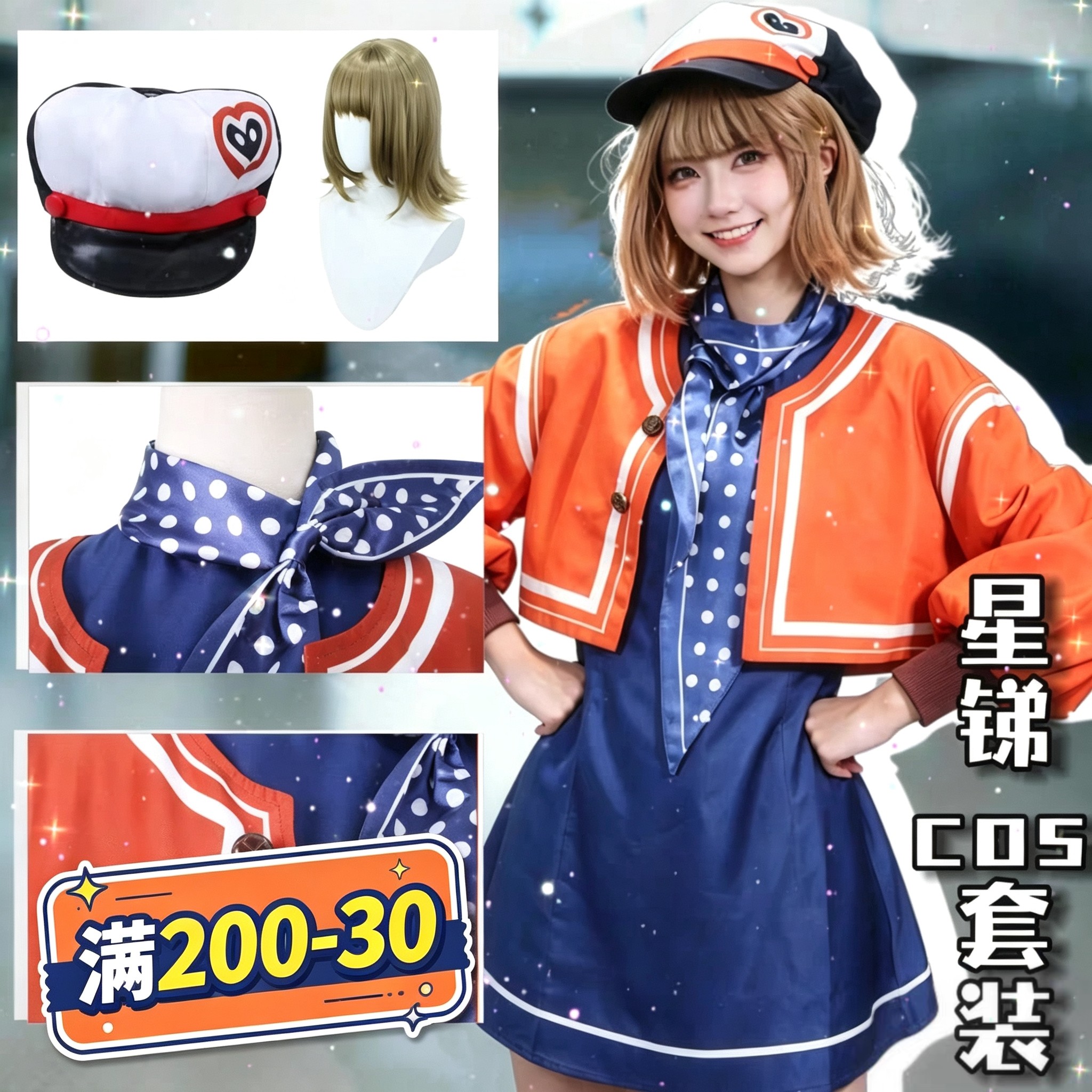 重返未来1999cos服星锑cosplay套装女角色小学生周边联名假发鞋子