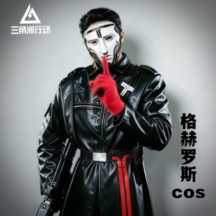 三角洲行动周边cos格赫罗斯典狱长cosplay套装威龙红狼联名小学生