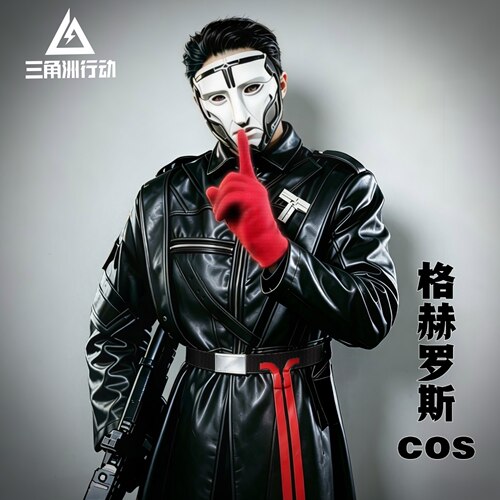 三角洲行动周边cos格赫罗斯典狱长cosplay套装威龙红狼联名小学生