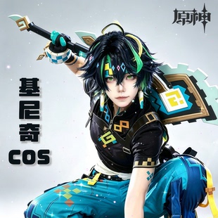 原神cos服基尼奇cosplay服装男角色小学生周边儿童联名假发道具