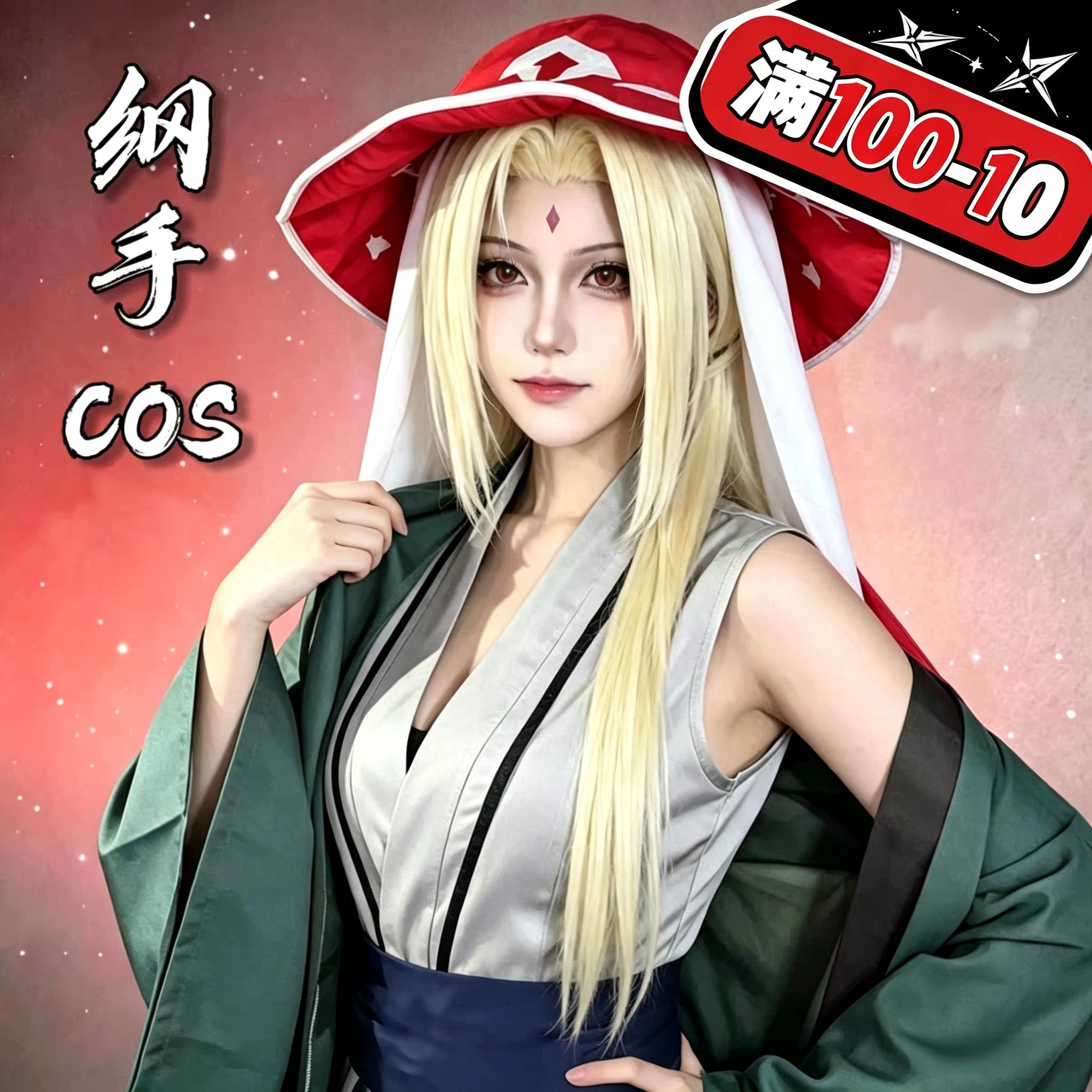 火影忍者cos服千手纲手cosplay套装女角色儿童小学生周边联名假发