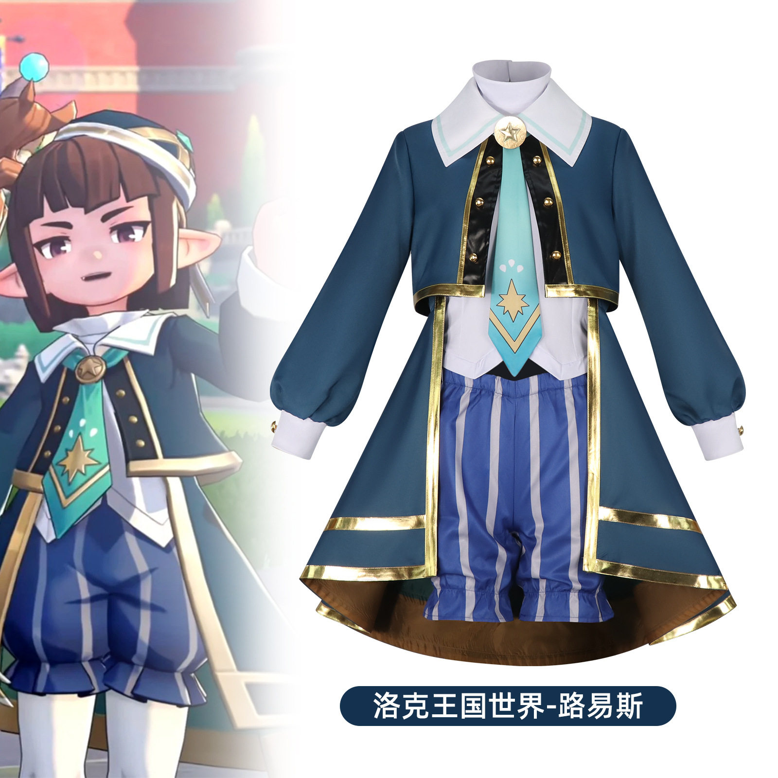 洛克王国世界cos衣服路易斯cosplay套装男角色假发小学生联名鞋子