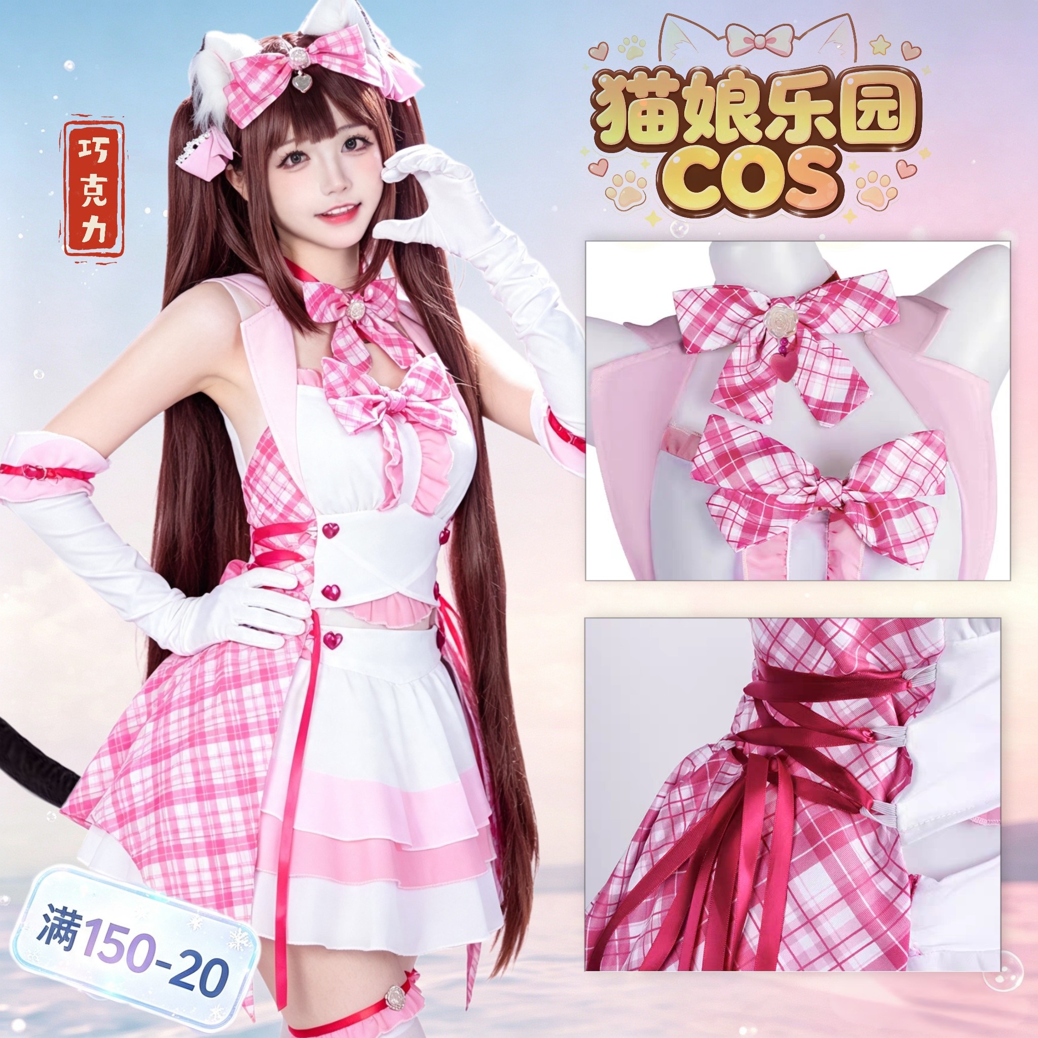 猫娘乐园cos服巧克力香子兰换装时刻打歌服偶像女团Lolita洛丽塔