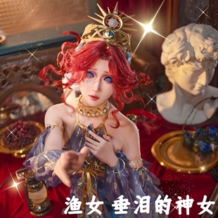 第五人格cos服装渔女垂泪的神女cosplay假发女角色小学生儿童周边