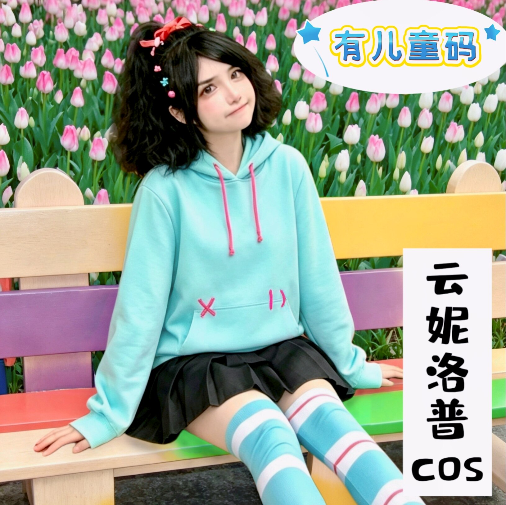 动画无敌破坏王cos服云妮洛普卫衣cosplay套装儿童周边联名女角色