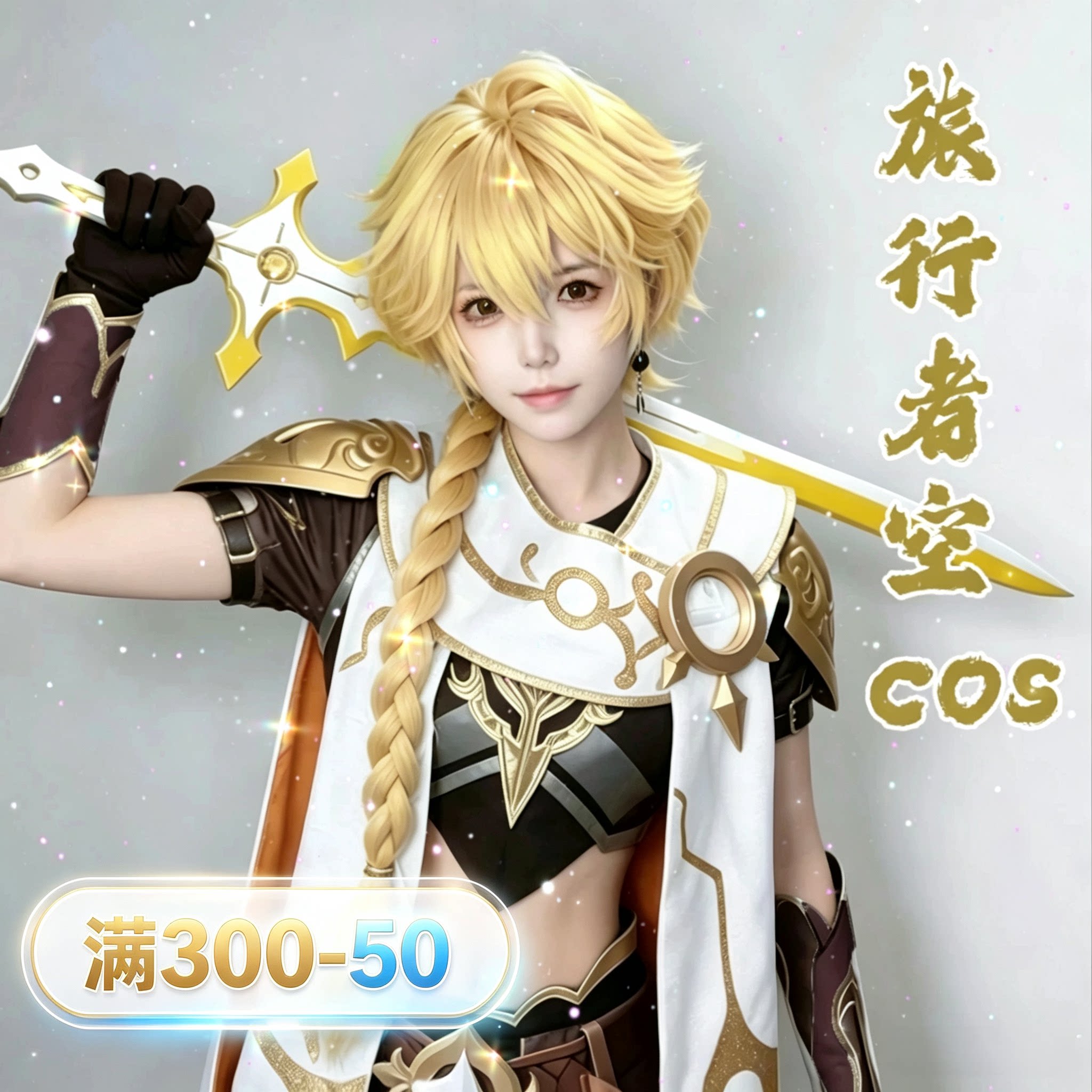 原神cos服空旅行者cos周边假发联名鞋子小学生男角色服装武器儿童