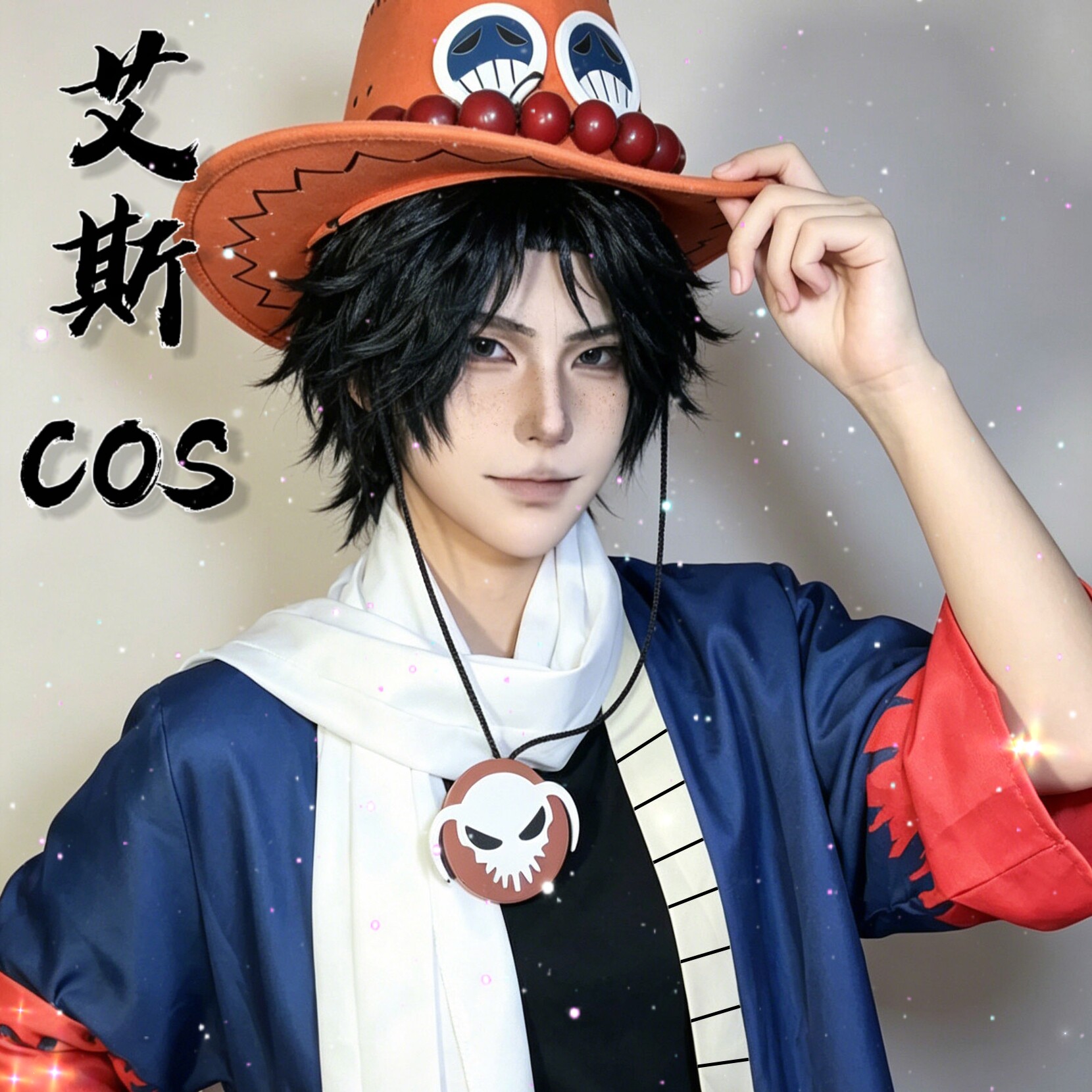 海贼王cos服火拳艾斯cosplay套装男角色路飞罗周边假发纹身贴帽子