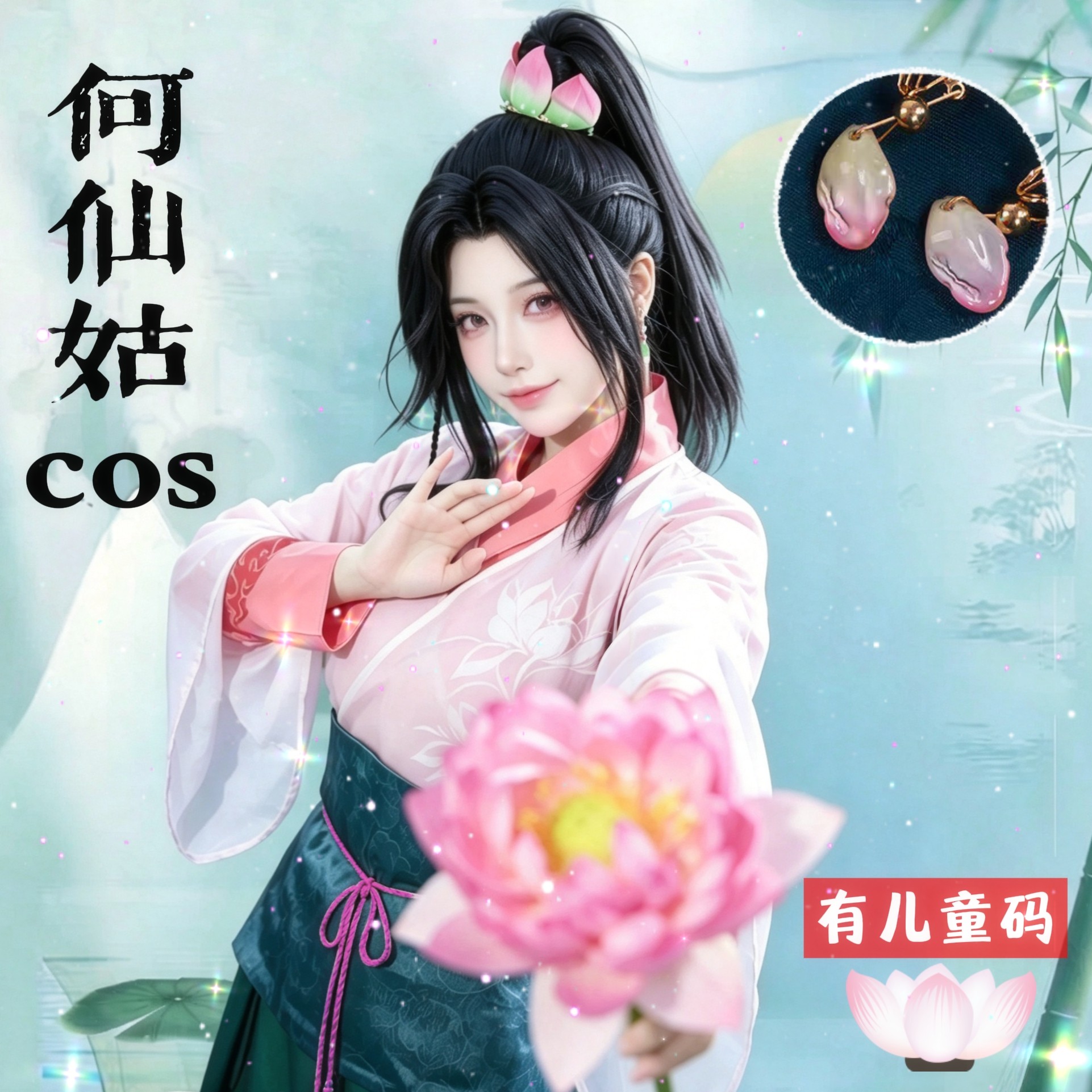 八仙cos服装何仙姑cosplay套装儿童周边假发耳饰韩湘子吕洞宾武器