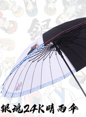 银魂周边晴雨伞坂田银时遮阳伞总悟神乐桂联名24k骨架长柄伞防晒