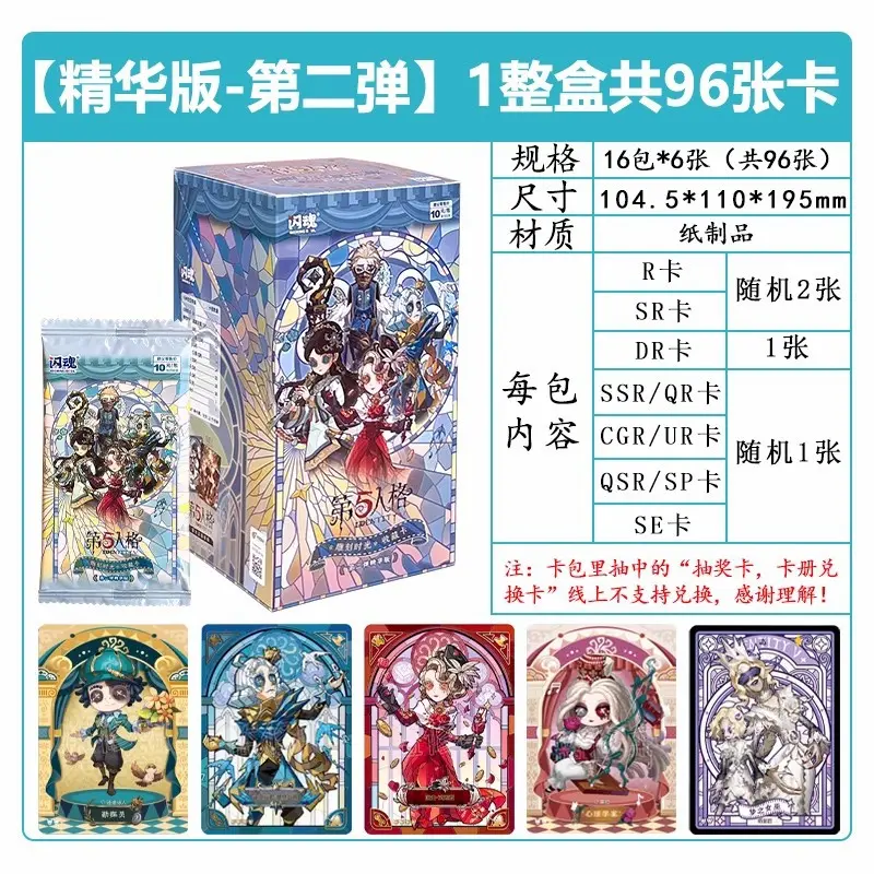 第五人格周边卡片闪魂一整盒官方联名卡牌游戏第二弹渔女正版周边
