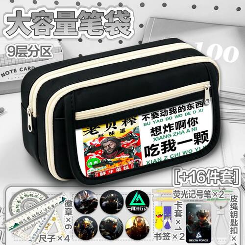 三角洲行动周边笔袋威龙收纳红狼联名蜂医文具盒骇爪痛包护航大红