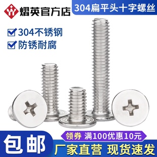 304不锈钢扁平头十字螺丝M2M3M4M5M6薄头螺钉电脑机箱螺丝钉大全