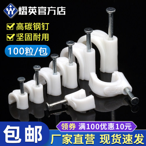 钢钉线卡圆形电线固定网线扣墙钉
